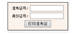 2019年4月黑龙江自考打印准考证入口