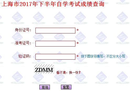 上海2017年10月自考成绩查询入口已开通 点击进入