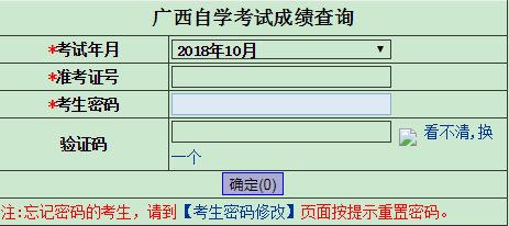 2018年10月广西自考查分入口.png