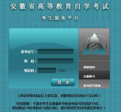 快讯！2019下半年安徽省自考成绩11月5日公布（附查询流程）