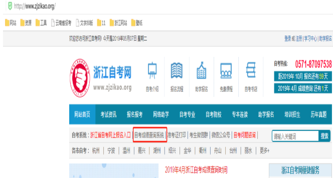 浙江2019年10月高等教育自学考试成绩查询入口 点击进入