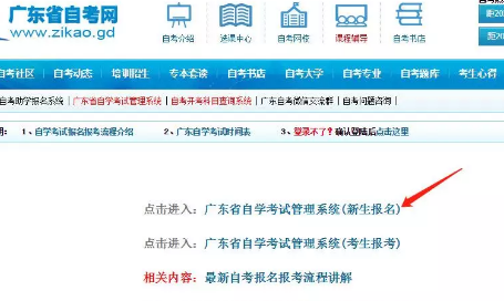 2020年第一次广东省自考报考官网及具体报名流程