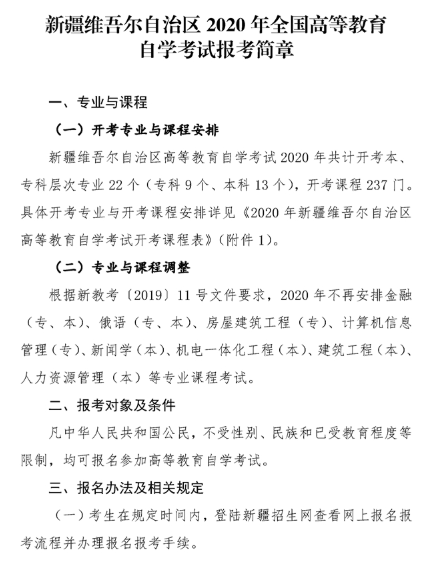 新疆2020年全国高等教育自学考试报名时间安排