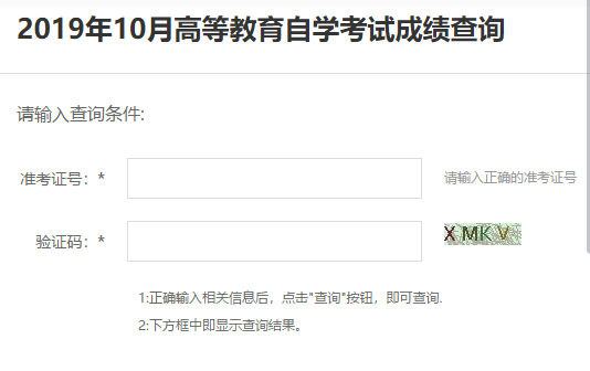 2019年10月新疆自学考试成绩查询系统：新疆维吾尔自治区教育厅