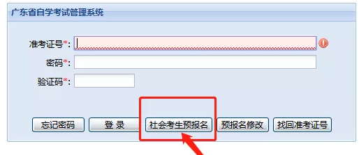 2020年第一次广东省自考报考官网及具体报名流程