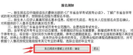 2020年第一次广东省自考报考官网及具体报名流程