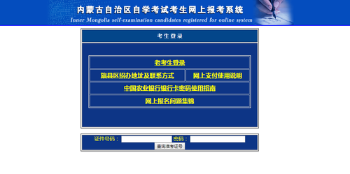 2019年4月内蒙古自考成绩查询入口