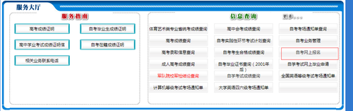 2019年10月吉林自考报名入口