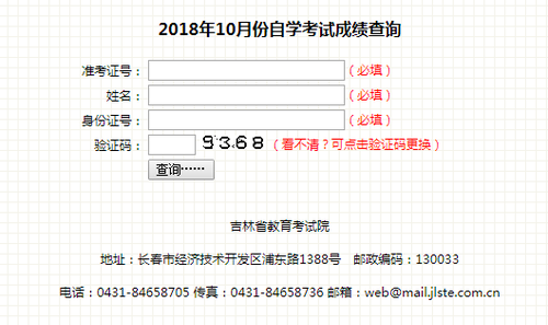 2019年4月吉林自考成绩查询入口