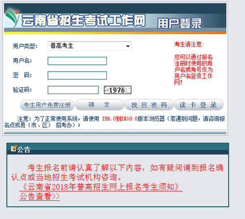 2019年10月云南自考报名入口