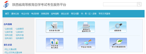 2019年10月陕西自考报名入口