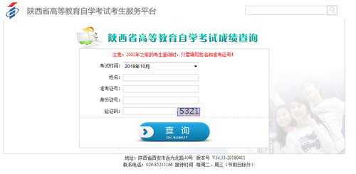 2019年4月陕西自考成绩查询入口