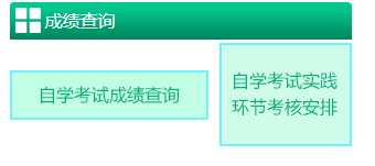 2019年4月新疆自考成绩查询入口