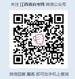 江西省自考报名入口2020年4月开通时间：1月3日8：00-10日18:00