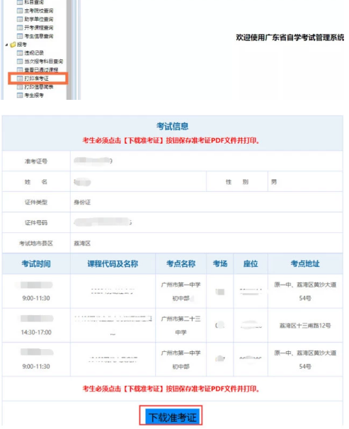 紧急提醒|广东省2020年1月自考明天就要考试了，准考证打印了吗？