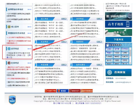 【报名】敲黑板！重庆2019年10月自考网上报名于2月11日启动