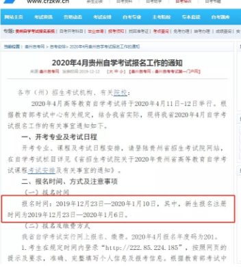 温馨提示！贵州省2020年4月自考新生注册截止时间为2020年1月6号