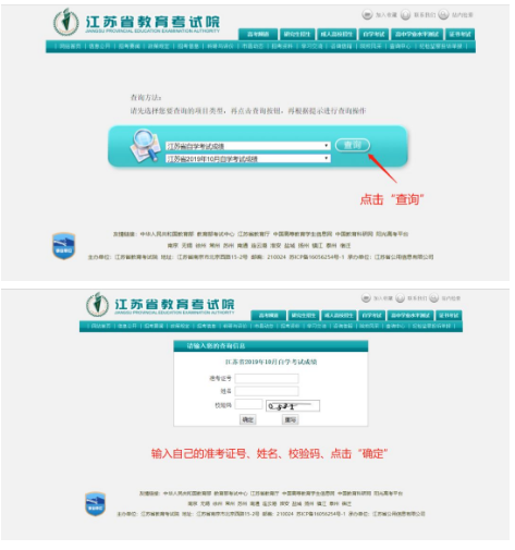 江苏省2020年自考一月成绩查询约考后一个月（2月初）公布