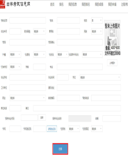 提醒！浙江省2020年4月自考考生注册1月8日截止（含注册流程）