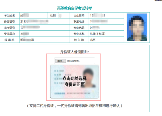 辽宁省自学考试（自考本科）申请转出考生网上确认操作说明