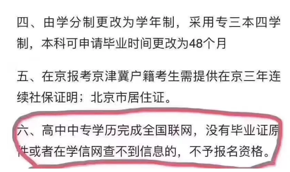 教育部通知：取消专科，严控本科！2020继续教育将更加严格！