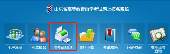 2020年山东省自考本科报名成功后，准考证什么时候打印？