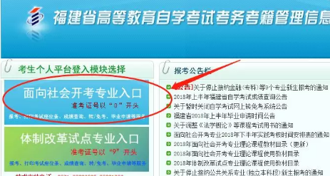 详解：福建生自考新生报名详细流程、步骤（图文说明）