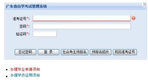 2020年广东省1月自考本科成绩查询时间、入口及查询方法