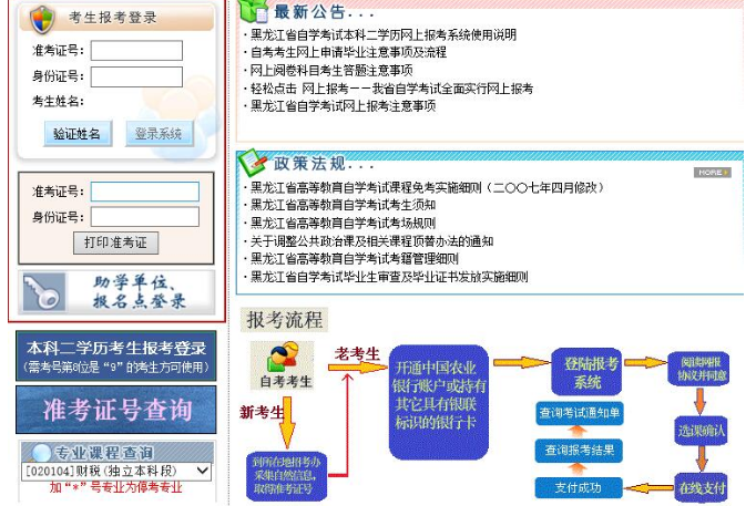 2020年黑龙江省自学考试4月份新、老考生报名时间_报名网址_报考注意事项