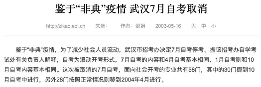 新冠病毒肺炎疫情会不会影响2020年4月份的自学考试？考试会推迟吗？