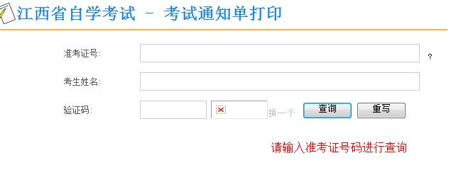 考试前一周可查看江西省2020年4月自考考场安排（含准考证打印网址）