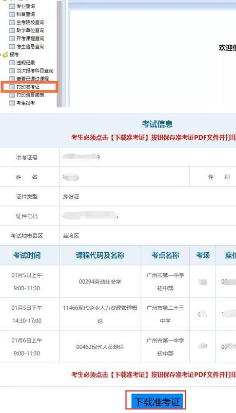 2020年4月广东省自学考试准考证预计将于4月初开始打印