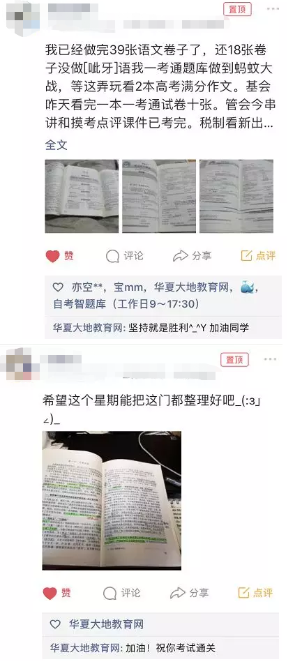 假期可延长，自考不等人：偷看学员们战“疫”时刻！