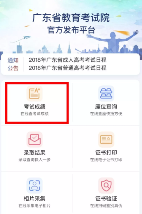 2020年广东省一月份的结果什么时候能查啊？