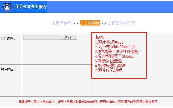 2020年自考本科报名，请问在报名时无法上传照片怎么办？