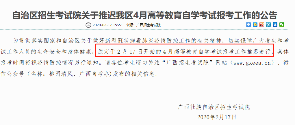 【报名延期】2020年4月全国各省自考报名时间_报名系统入口延期通知汇总！