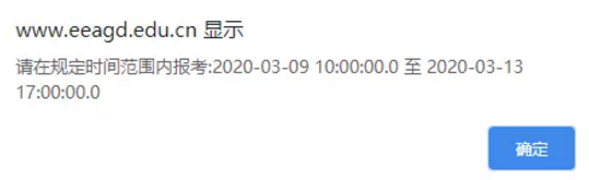 广东省2020年4月自学考试的报考时间为：3月9日-3月13日