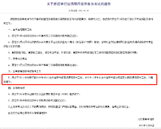 【报名延期】2020年4月全国各省自考报名时间_报名系统入口延期通知汇总！