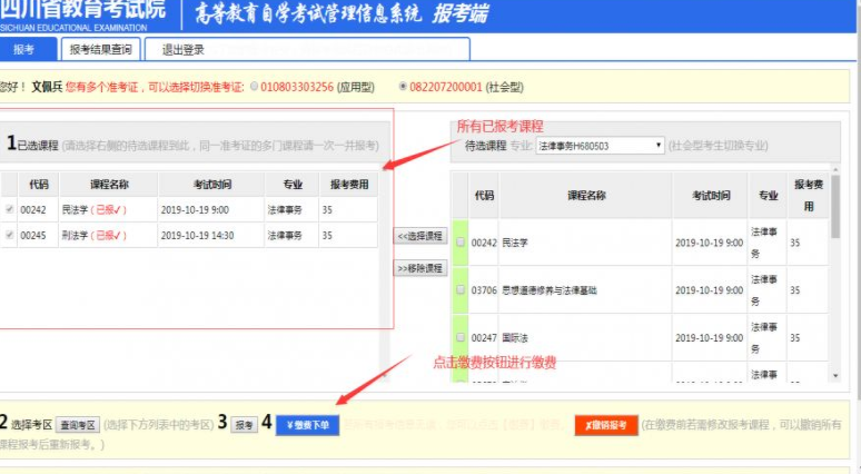 四川省2020年4月高等教育自学考试报名报考操作指南