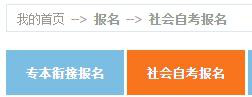 青海省高等教育自学考试网上报名报考操作指南