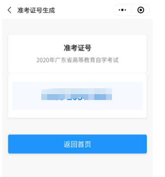 广东省2020年4月高等教育自学考试在线报名操作指引（图文说明）