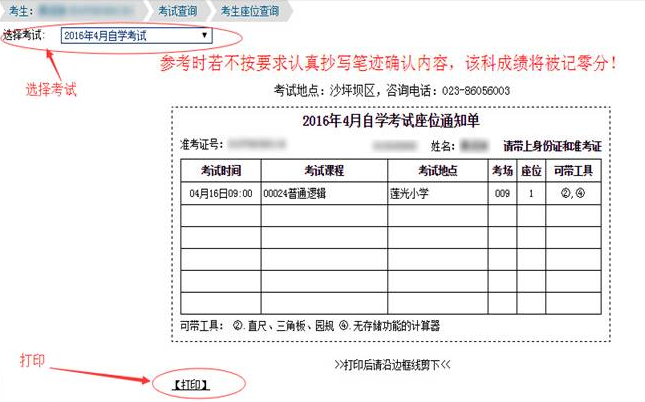 重庆2020年4月自学考试本科学历准考证打印时间为考前5天