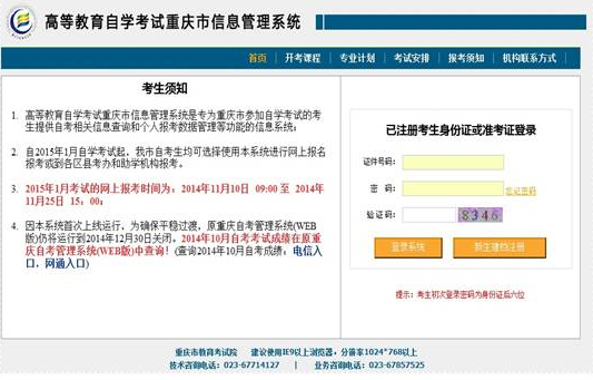 官宣：重庆交通大学2020年4月自考网上报考新生注册及注意事项