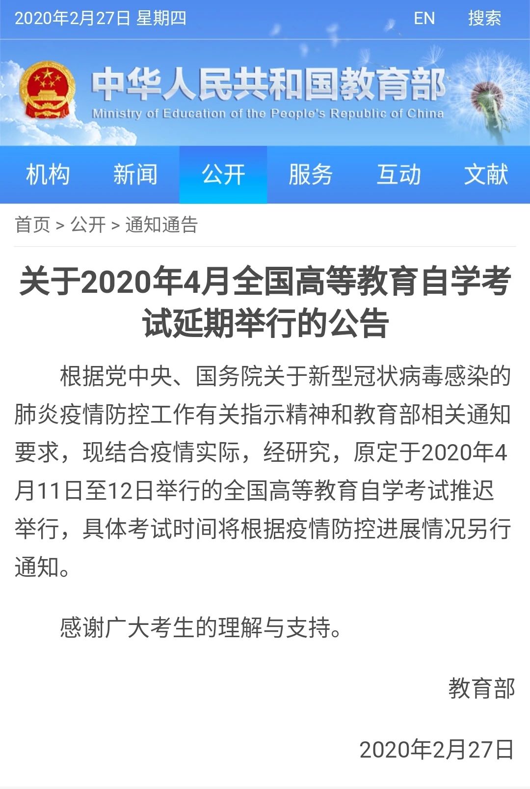 重磅！安徽省2020年四月自考考试延期举行（具体时间另行通知）