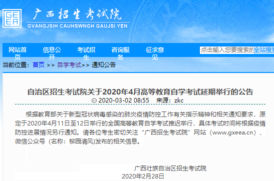 【广西自治区自考延期】2020年4月自学考试延期举行