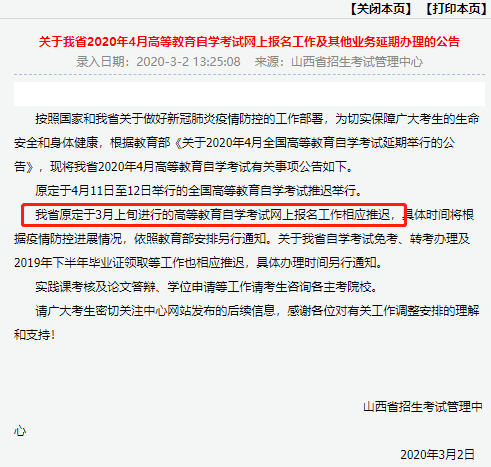 【报名延期】2020年4月全国各省自考报名时间_报名系统入口延期通知汇总！