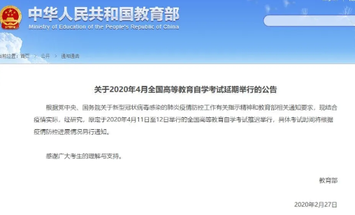 2020上半年高等教育自学考试预计会推迟到5月份进行