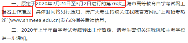 2020年上半年上海自考报名及考试延迟（报名流程一览）