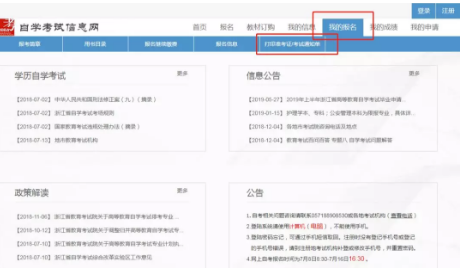 浙江省2020年4月自考准考证打印入口开通时间及打印流程