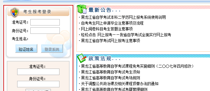 在哪儿报名黑龙江省2020年自考专升本考试？报名时间是？